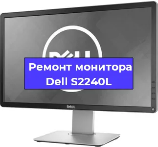 Замена шлейфа на мониторе Dell S2240L в Краснодаре